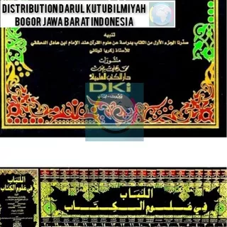 Kitab Al Lubab Fi Ulumil Qur`an 20 jilid DKI BEIRUT Lebanon