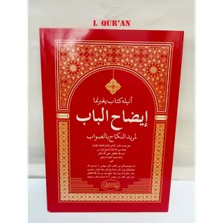 Kitab Syarah Melayu Idohul Baab Kitab Kuning | Idhohul Bab Kitab Pesantren Bahasa Indonesia | Kitab Versi Melayu Arab Idhoh Bab / Idohul Baab