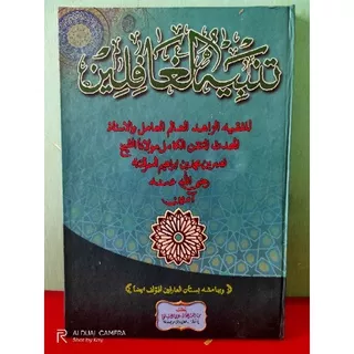 kitab makna tambihul ghofilin / tanbihul gofilin makna petuk