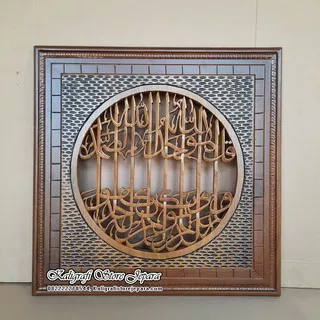 hiasan dinding kaligrafi kayu jati perhutani alikhlasukir jepara untuk hiasan dinding minimalis 60cm
