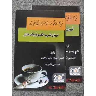 Kitab Irsyadul Ihwan li bayani syurbil qohwah waddukhon (kitab yg membahas tentang Rokok & Kopi)