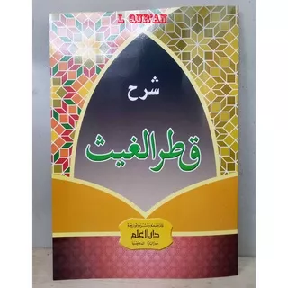 Kitab Syarah Qotrul Ghoits | Kitab Kuning Qotrul Goits | Kitab Gundul Kotrul Goits | Kitab Pesantren Kotrul Ghoist