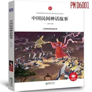 [PusMan] Zhong Guo Ming Jian Shen Hua Gushi - ???????? – Kisah Mitologi Rakyat Tiongkok – D6001