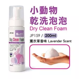 Jolly Dry Clean Foam Lavender 200ml Shampo Kering Rabbit Marmut jp159