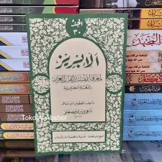 Kitab Tafsir Al-Ibriz Ibriz Ibris Juz 30 Makna Gandul Jawa Pegon 55
