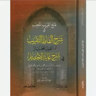 Kitab Fathul Qorib Mujib