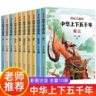 buku Mandarin impor buku Xie gei er tong de zhong Hua Shang xi wu Qian nian kode 0022