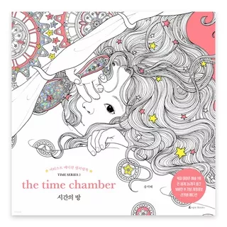 [KOREA COLORING BOOK] The Time Chamber Coloring Book