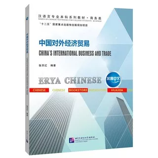 Erya Chinese - China`s International Business and Trade
