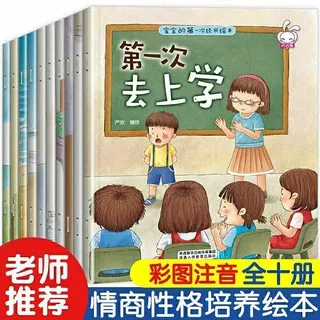 ?????????? Toddler First Time Experience Story Books Mandarin