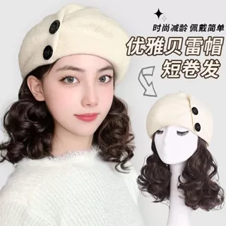 Hat Wig Integrated Women's Autumn and Winter All-Matching Graceful Button Simulation Short Curly Hair Beret Fashion Full-Head Wig