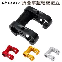 Litepro Double Stem Riser Handlebar Sepeda Lipat Folding Bike 25.4 mm