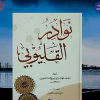kitab nawadir al qolyubi,dki ilmiyah beirut libanon,kertas putih