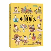 Zhongguo lishi sejarah china history children chinese story book