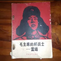 Buku cina jadul - buku lawas - buku mandari jadul