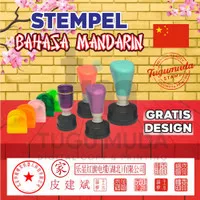 Stempel Flash/Stamp Warna - Stempel Mandarin/Chop Chinese/Guru/Nilai