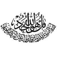Stiker Hiasan Dinding Kaligrafi Dinding Surat Al-Ikhlas Dekorasi Rumah