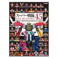 Super Sentai Toy History 1975-2021 (Hobby Japan MOOK)