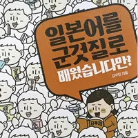 BAHASA JEPANG DARI SNACK BUKU IMPORT BOOK ORIGINAL BAHASA KOREA