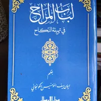 Lubab Al-Mirah fi Tahyiah An-Nikah