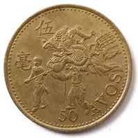 Koin Kuno Asing Macau/China 50 Avos tahun 1993