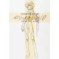 Evangelion 1.0 You are (not) alone - Groundwork Key Animation Artbook