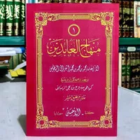 Kitab, Buku Terjemah Kitab Minhajul Abidin, bahasa jawa, Juz 1 - 5