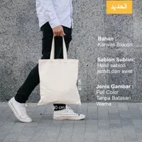 FAVORITE Tote Bag Kain Blacu/Kanvas Polos Putih Tulang