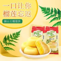 Pia Durian Vietnam / Banh Pia Chay / Cleverly Sell 300Gr /Snack Import