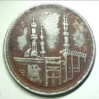 Uang koin Kuno Negara Egypt (Arab Republik) Tahun 1992.