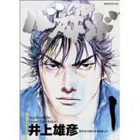 Vagabond 1 - Takehiko Inoue - Komik Manga Japan Musashi Miyamoto