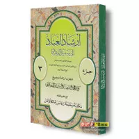 Kitab IRSYADUL IBAD Makna Gandul Jawa 1 SET 3 KITAB 