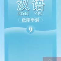Buku Mandarin Hanyu Panduan Guru Jilid 9