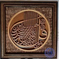kaligrafi kayu s.al ikhlas gradasi 3 dimensi-kaligrafi jati