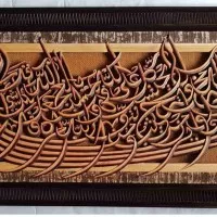 kaligrafi kayu seribu dinar 3 dimensi-kaligrafi jati-kaligrafi ukir
