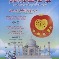 Apple Learning Quran | Apple Learning Qur`an | Apple Learning Qu`ran