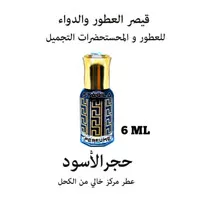 Minyak hajar Aswad 6 ml parfum super original non alkohol asli hajr