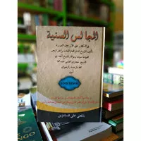 Kitab Al Majalisus Saniyah Makna Ala Pesantren Syarah Arbain Nawawi
