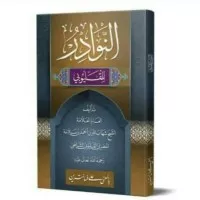 Kitab An Nawadir Lil Qalyubi Makna Pesantren